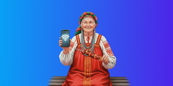 Все включено